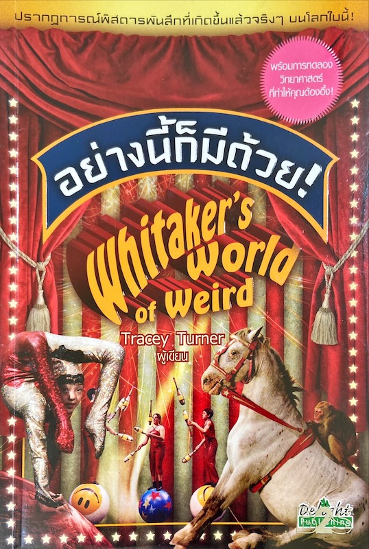 อย่างนี้ก็มีด้วย! = Whitaker's world of weird