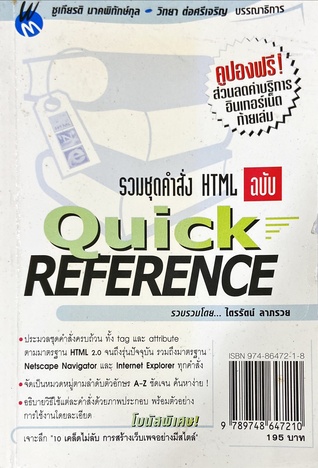 รวมชุดคำสั่ง HTML ฉบับ Quick Reference