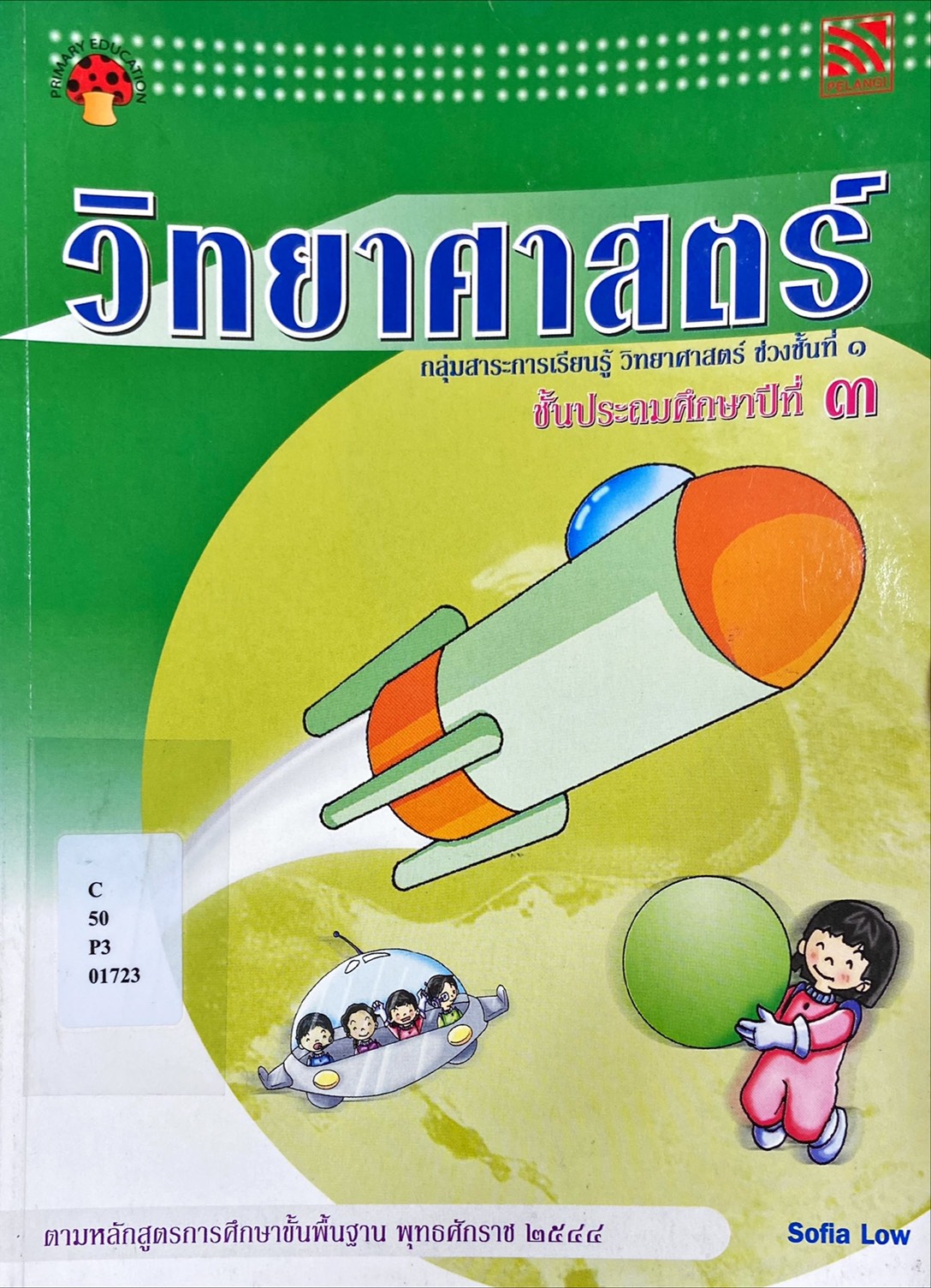 วิทยาศาสตร์ ป.3