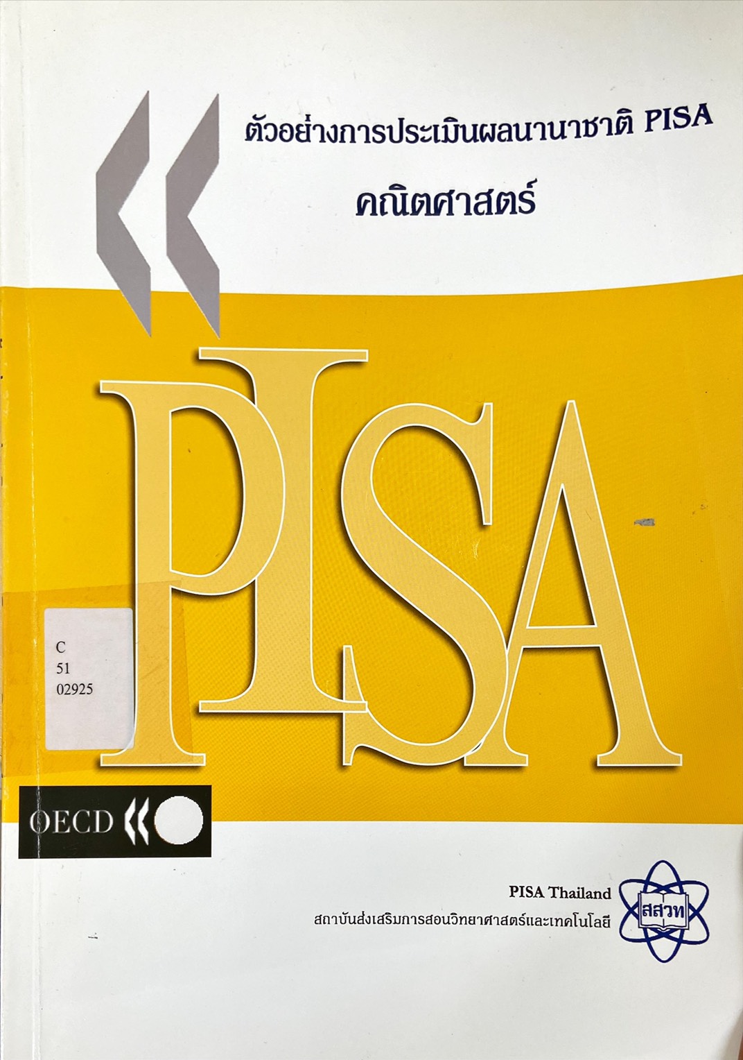 ตัวอย่างการประเมินผลนานาชาติ PISA :  คณิตศาสตร์