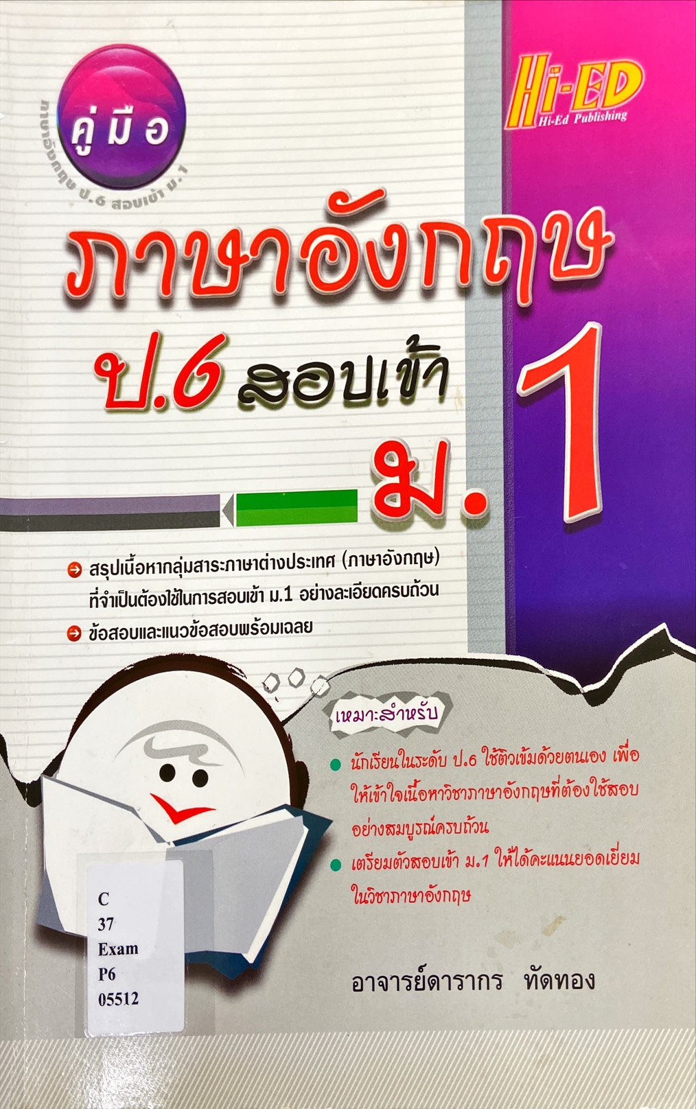 ภาษาอังกฤษ ป.6 สอบเข้า ม.1 