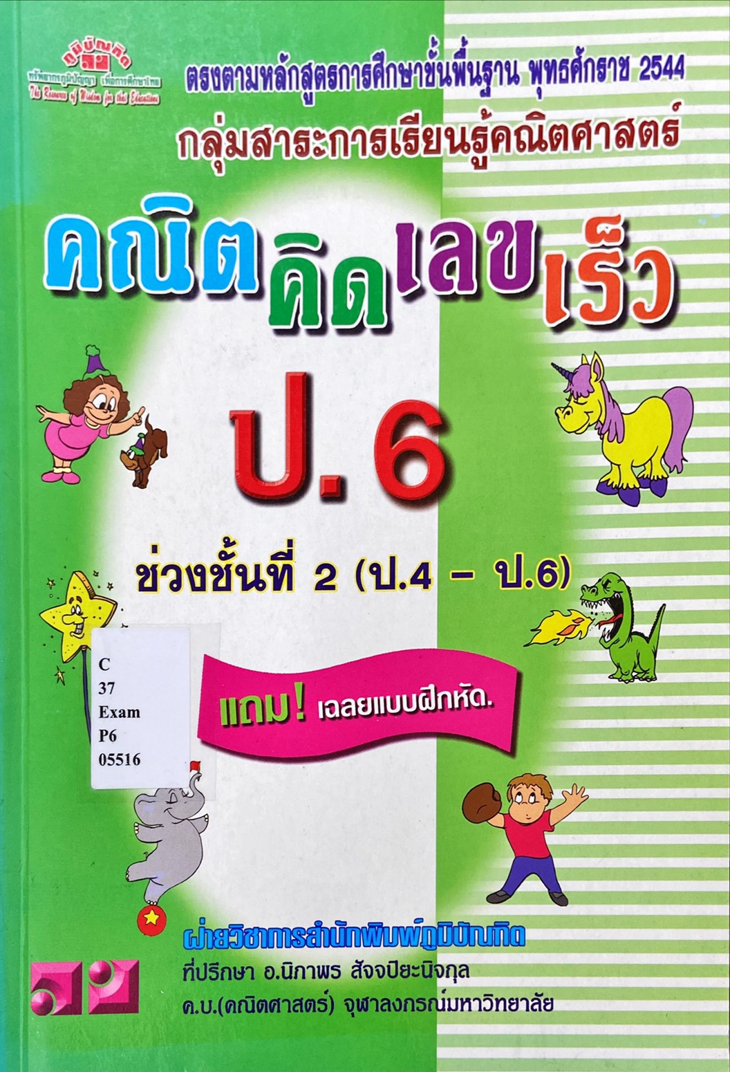 คณิตคิดเลขเร็ว ป.6