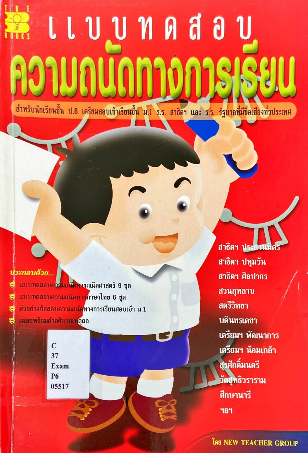 แบบทดสอบ ความถนัดทางการเรียน