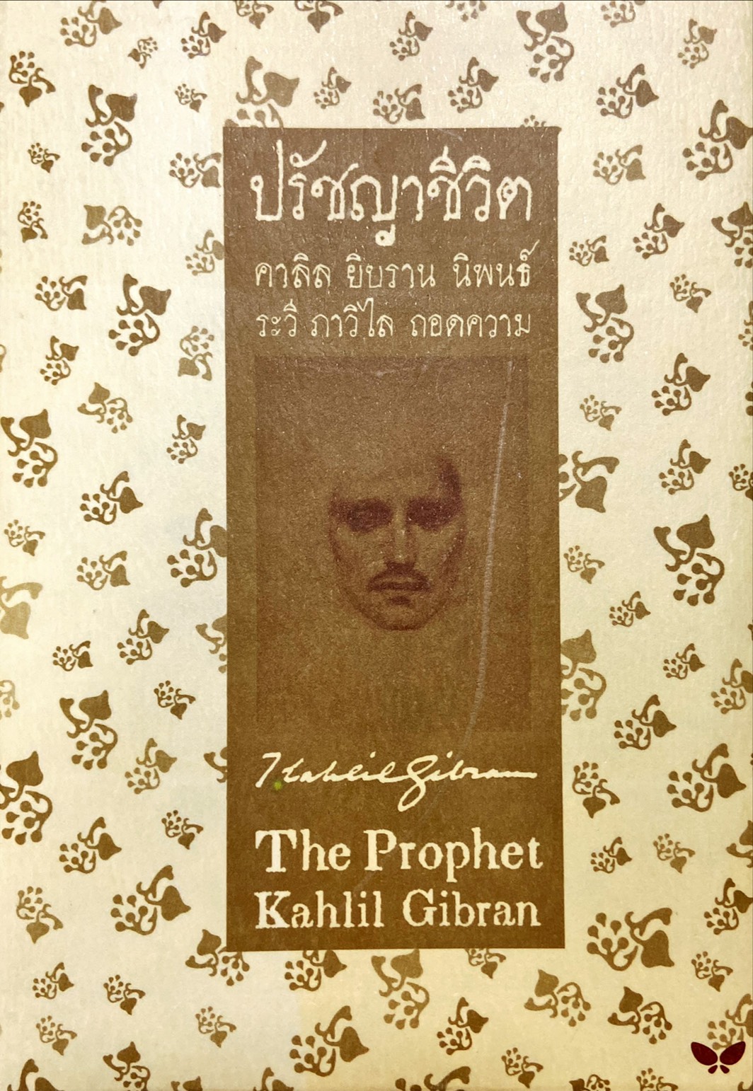 ปรัชญาชีวิต