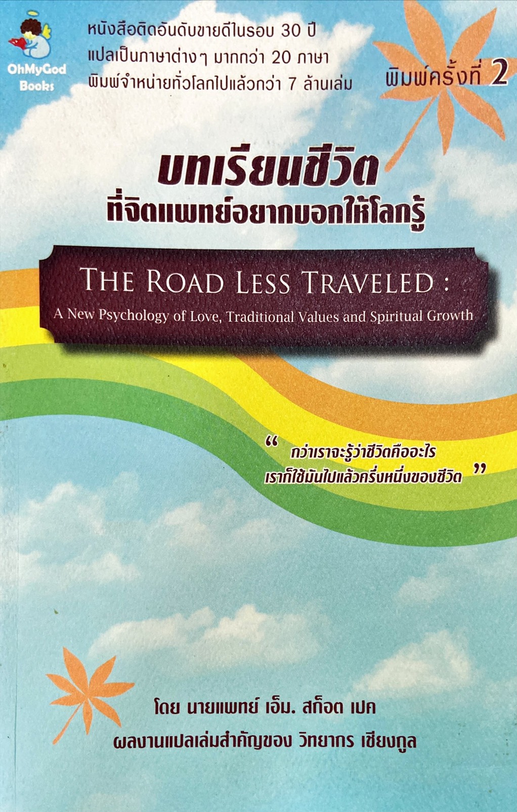 บทเรียนชีวิต ที่จิตแพทย์อยากบอกให้โลกรู้