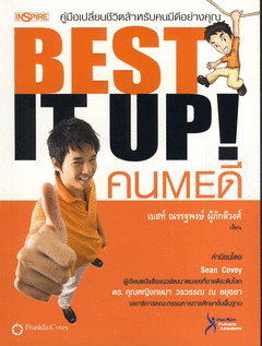Best it up! คน me ดี