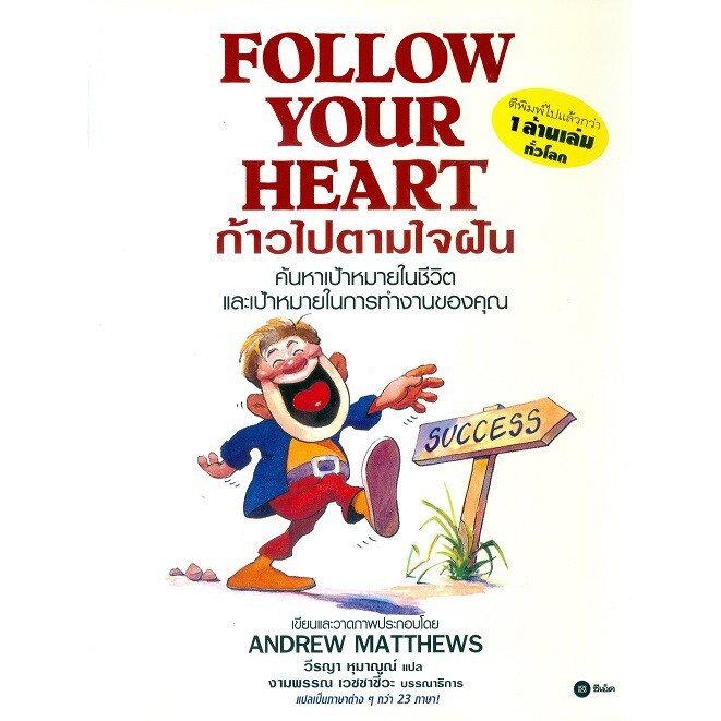 Follow Your Heart ก้าวไปตามใจฝัน