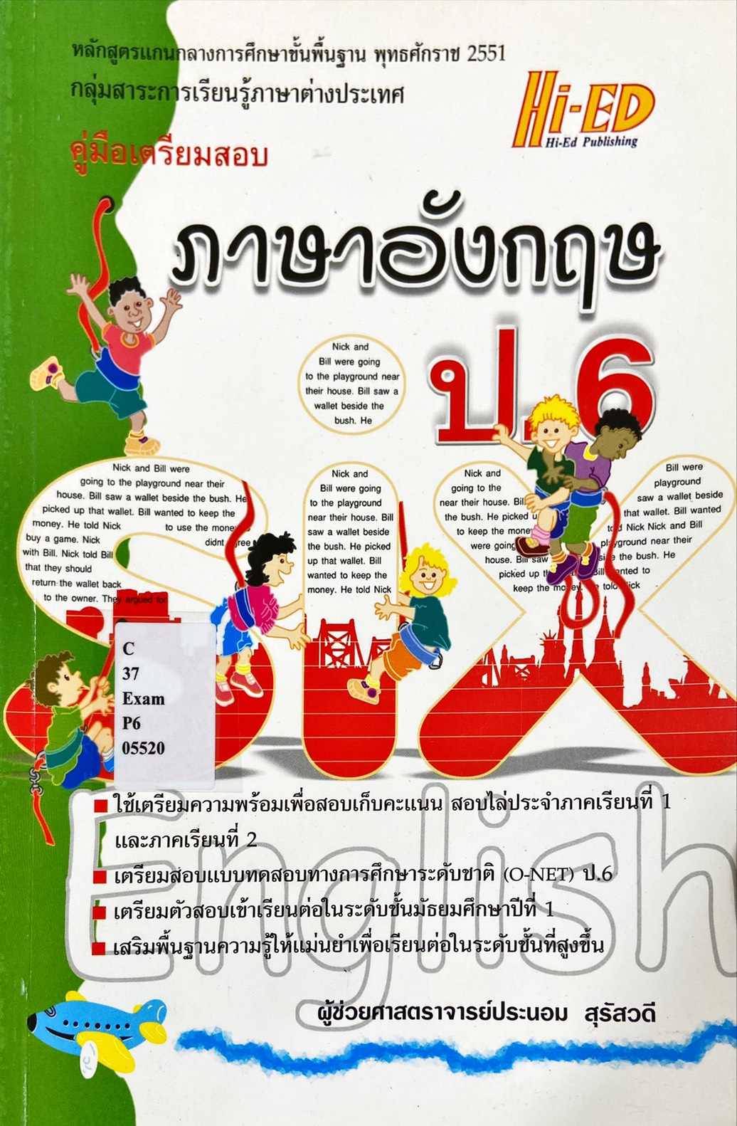 คู่มือเตรียมสอบ ภาษาอังกฤษ ป.6