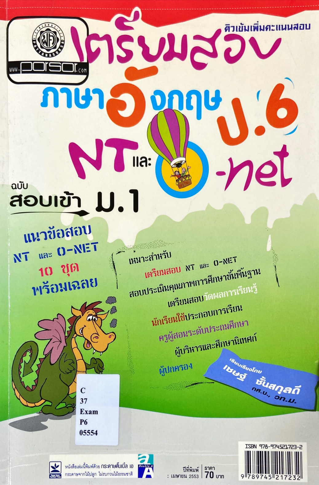 เตรียมสอบภาษาอังกฤษ ป.6 NT และ O-net 