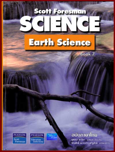 SCIENCE : Earth Science Book 7