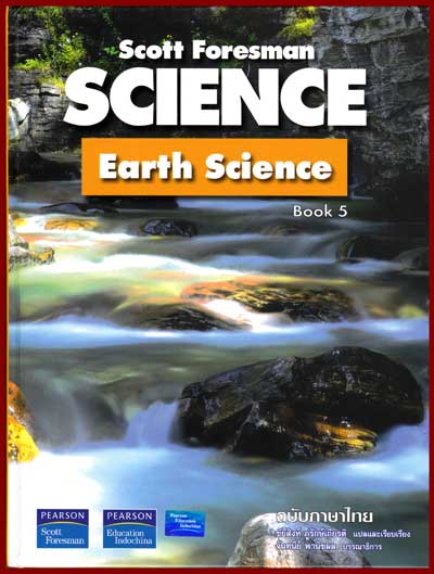 SCIENCE : Earth Science Book 5