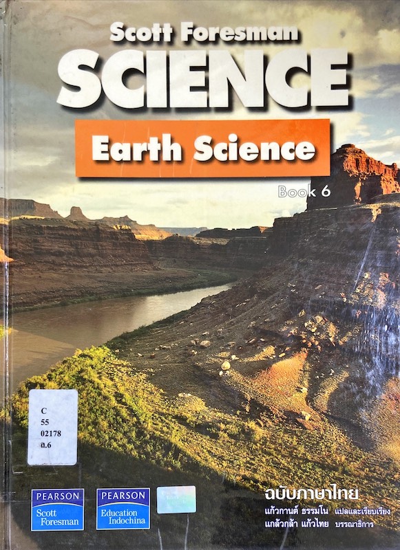 SCIENCE : Earth Science Book 6