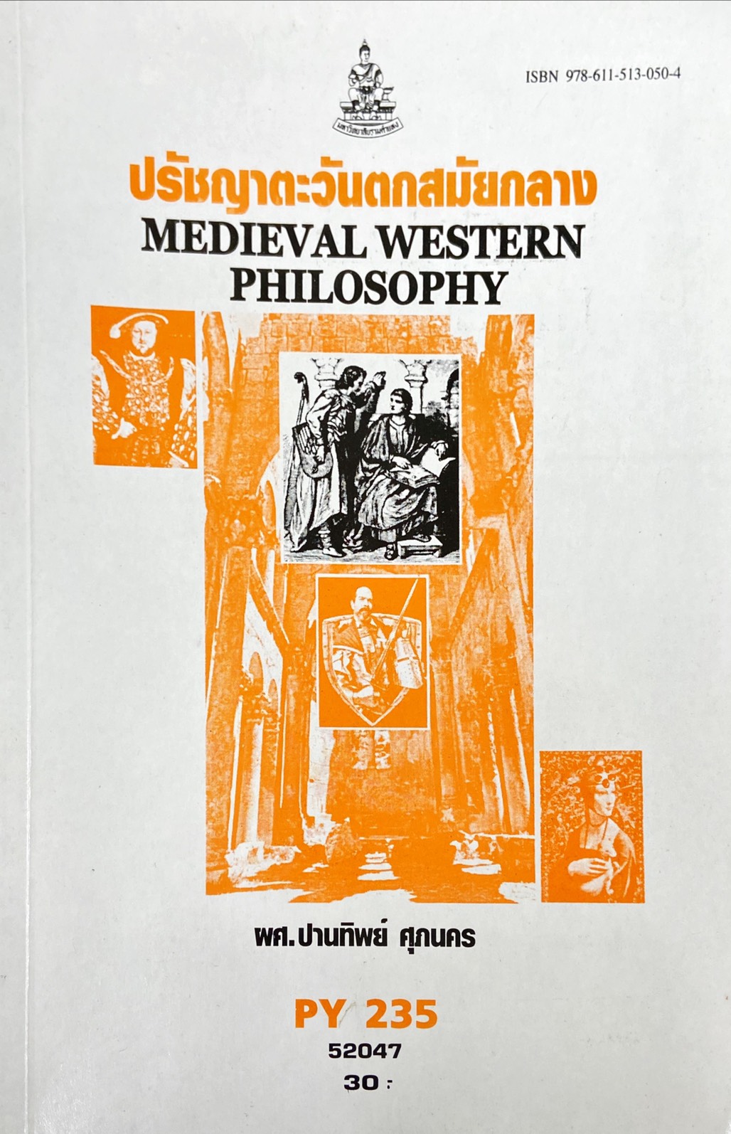 ปรัชญาตะวันตกสมัยกลาง = Medieval Western Philosophy