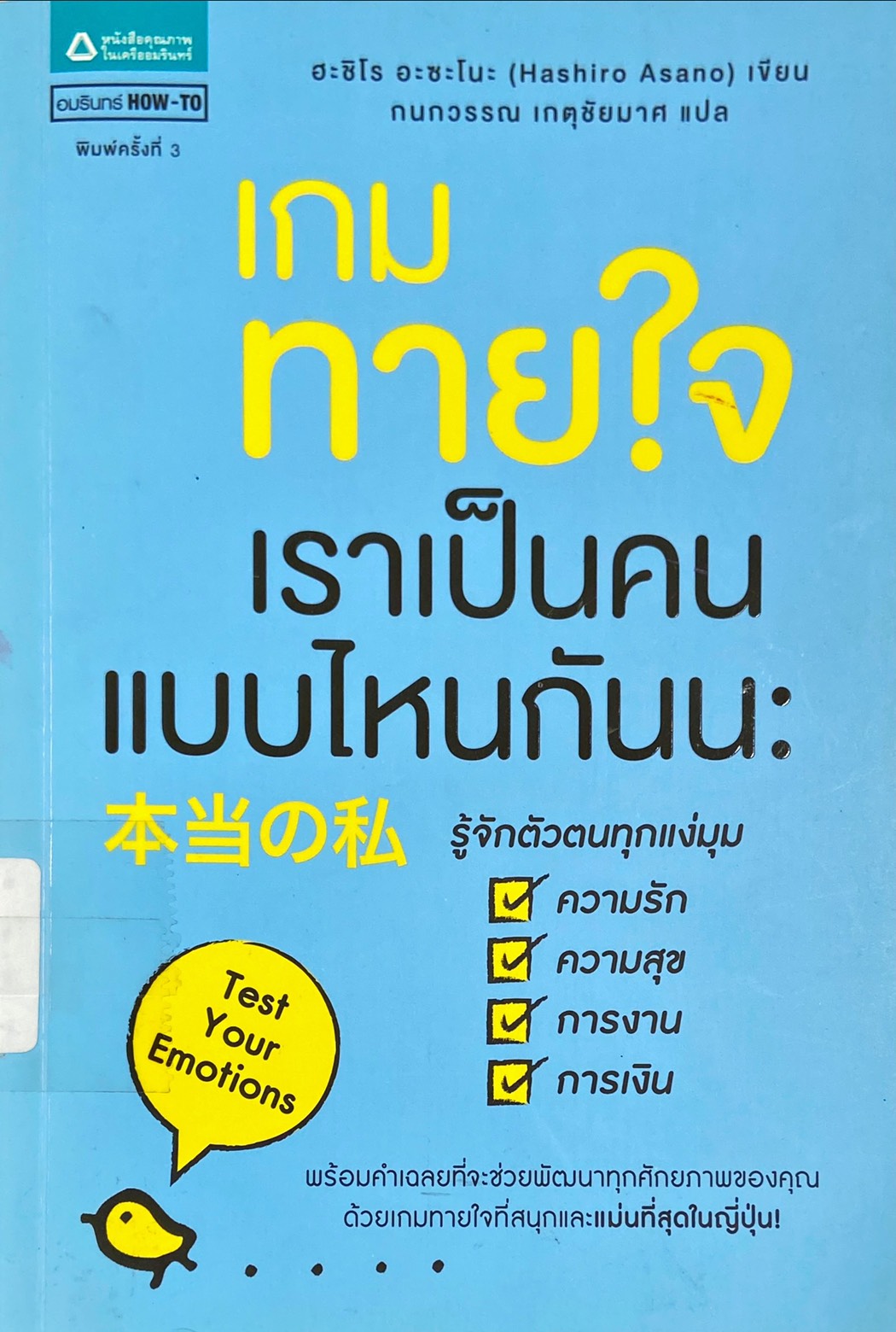 เกมทายใจ เราเป็นคนแบบไหนกันนะ
