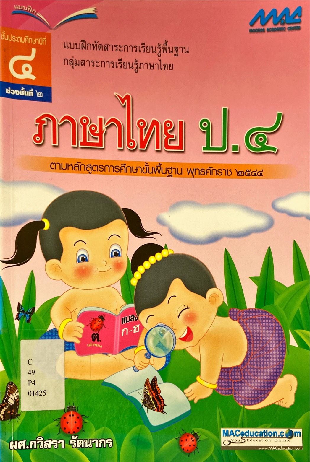 แบบฝึกหัด ภาษาไทย ป.4
