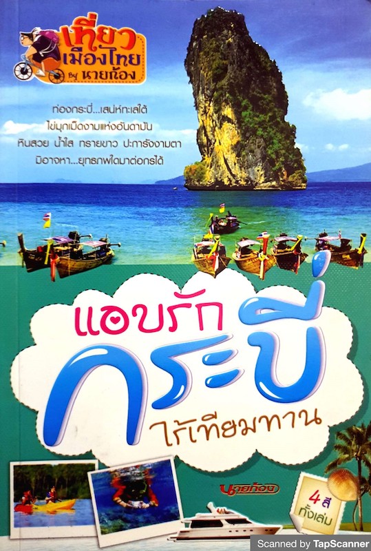 แอบรักกระบี่ไร้เทียมทาน