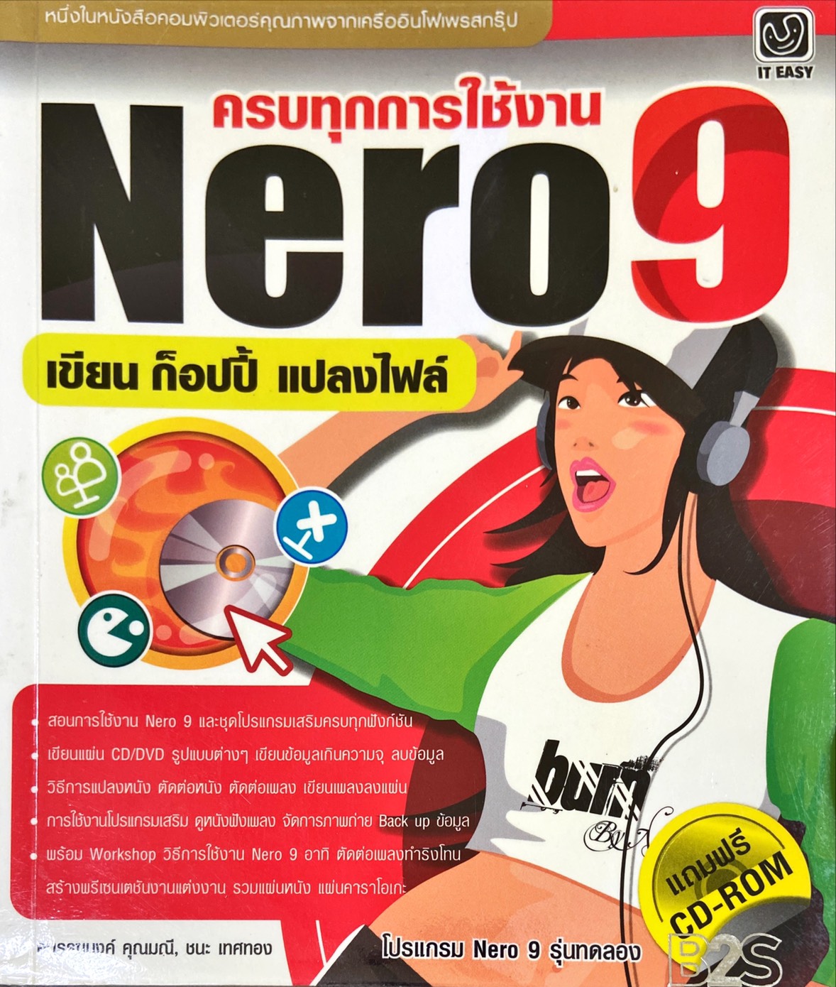 ครบทุกการใช้งาน Nero 9 : เขียน ก็อปปี้ แปลงไฟล์