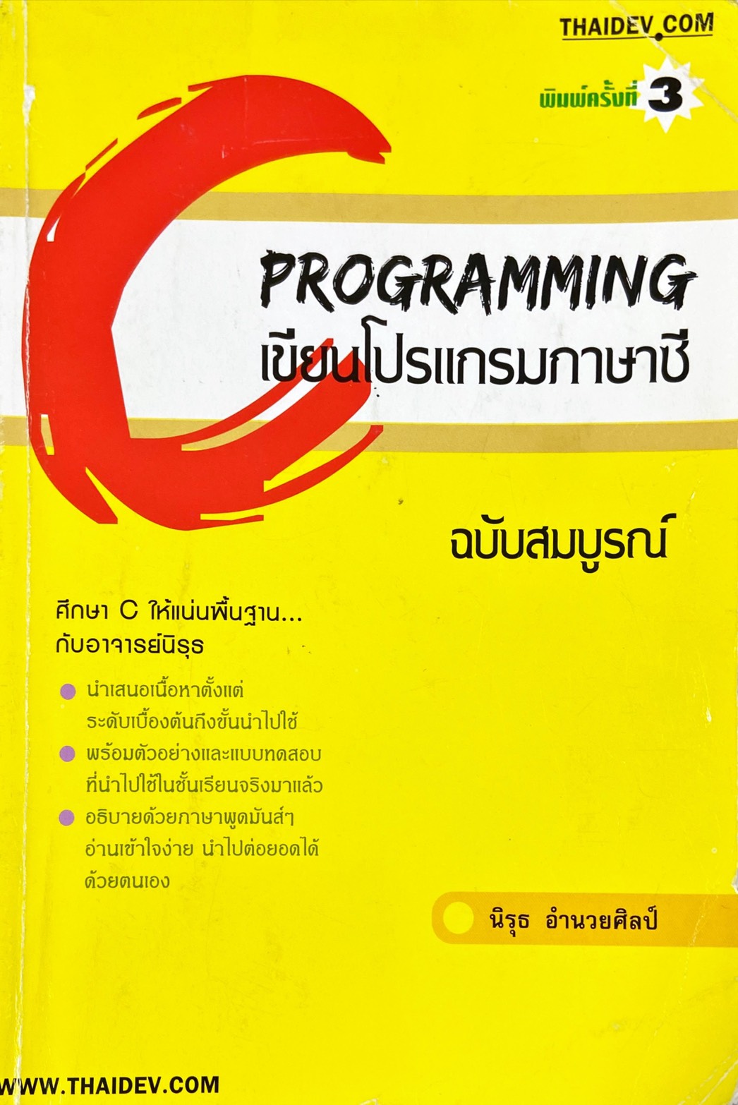 C Programming เขียนโปรแกรมภาษาซี