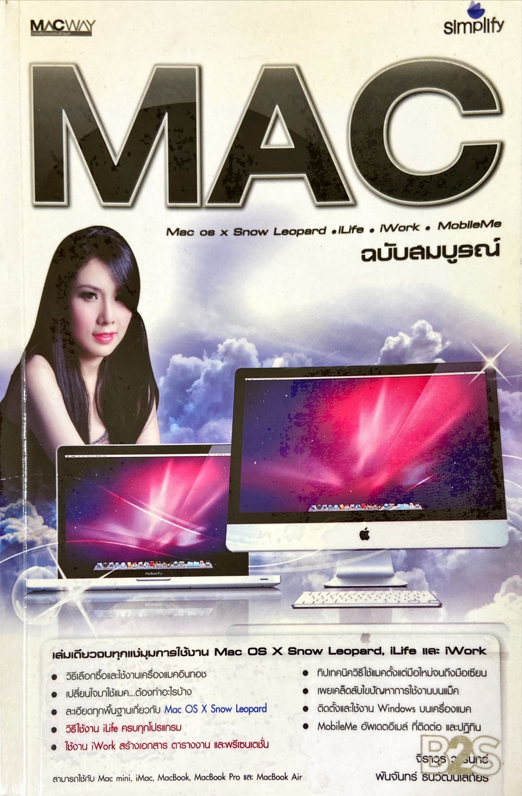 MAC ฉบับสมบูรณ์