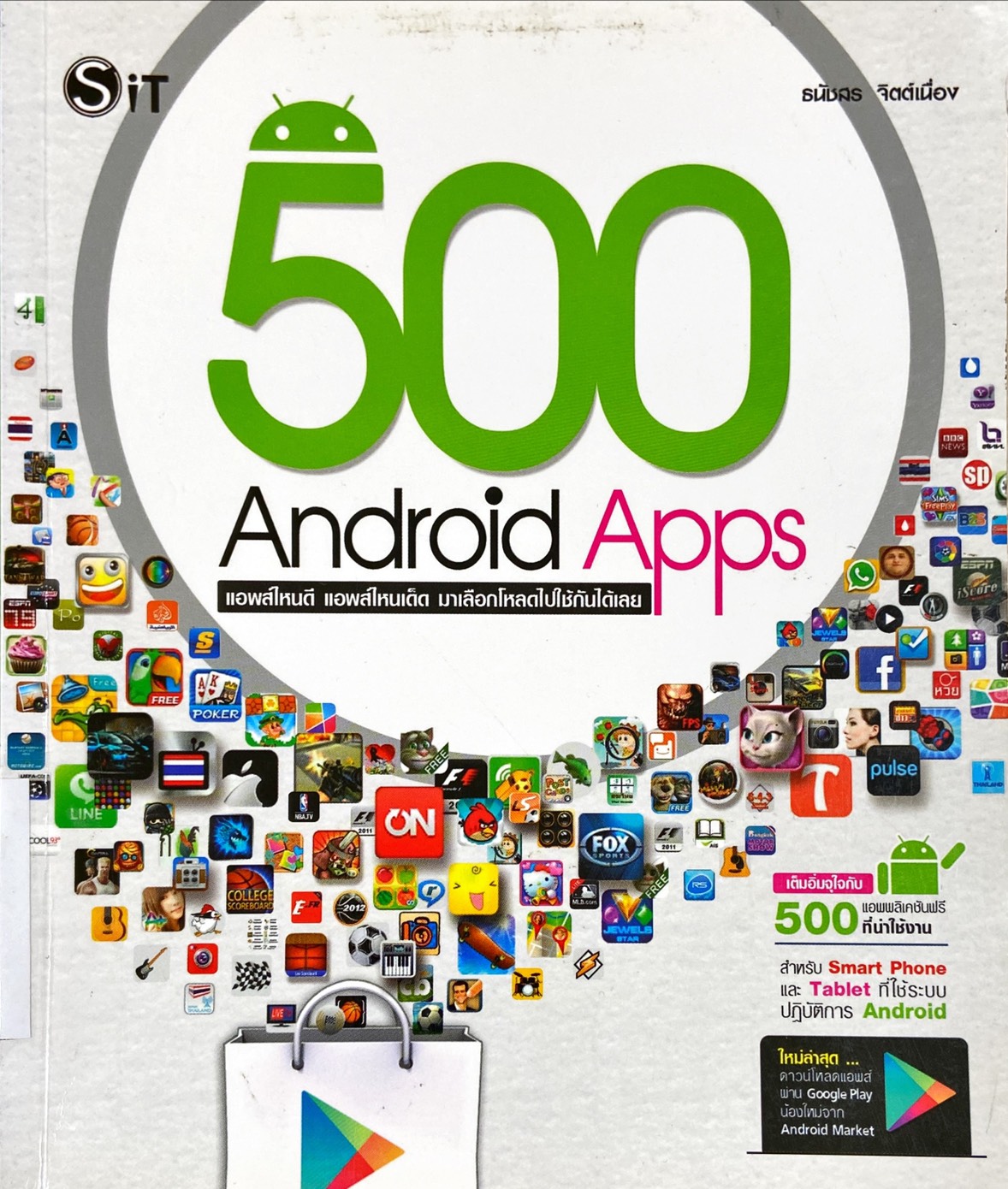 500 Android Apps