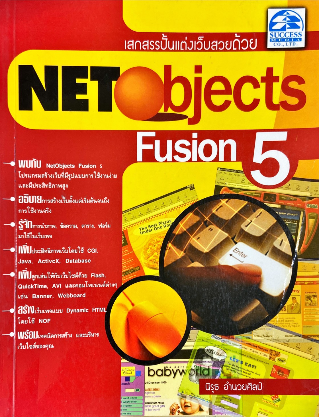 NETObjects Fustion 5
