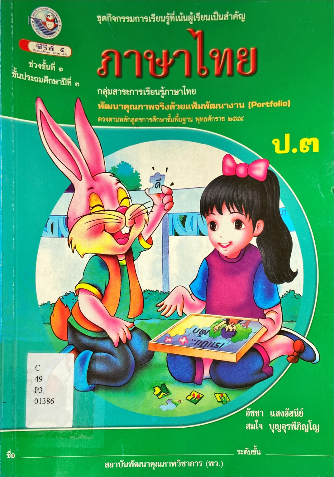 ภาษาไทย ป.3
