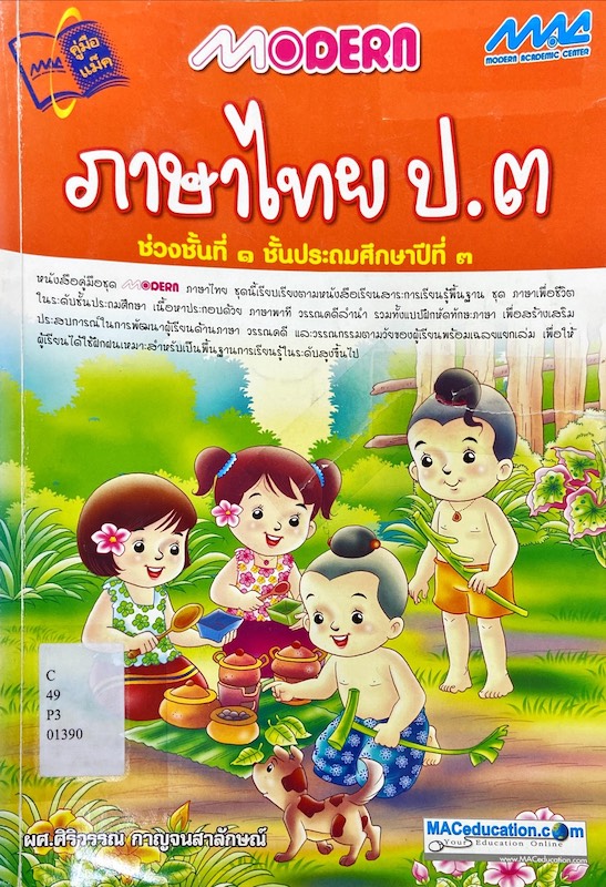 ภาษาไทย ป.3 