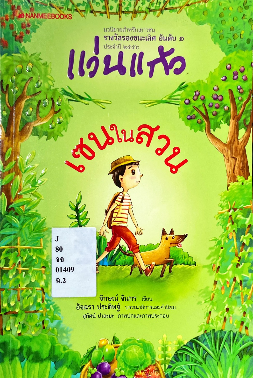 เซนในสวน