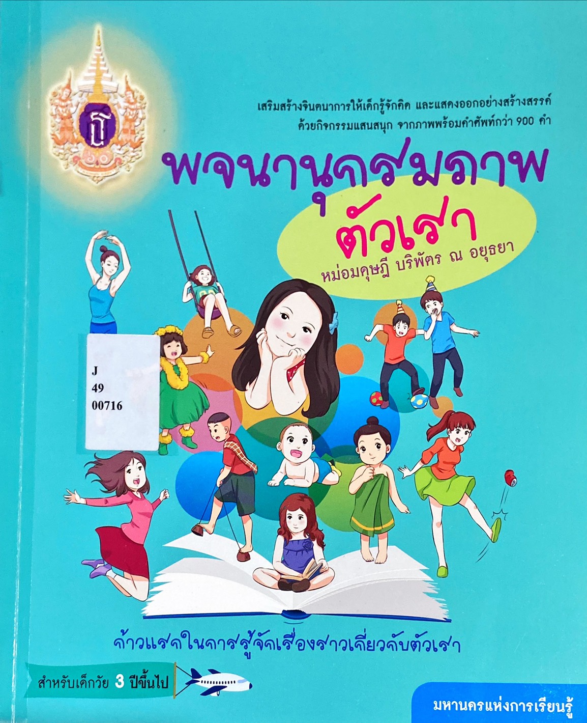 พจนานุกรมภาพ ตัวเรา