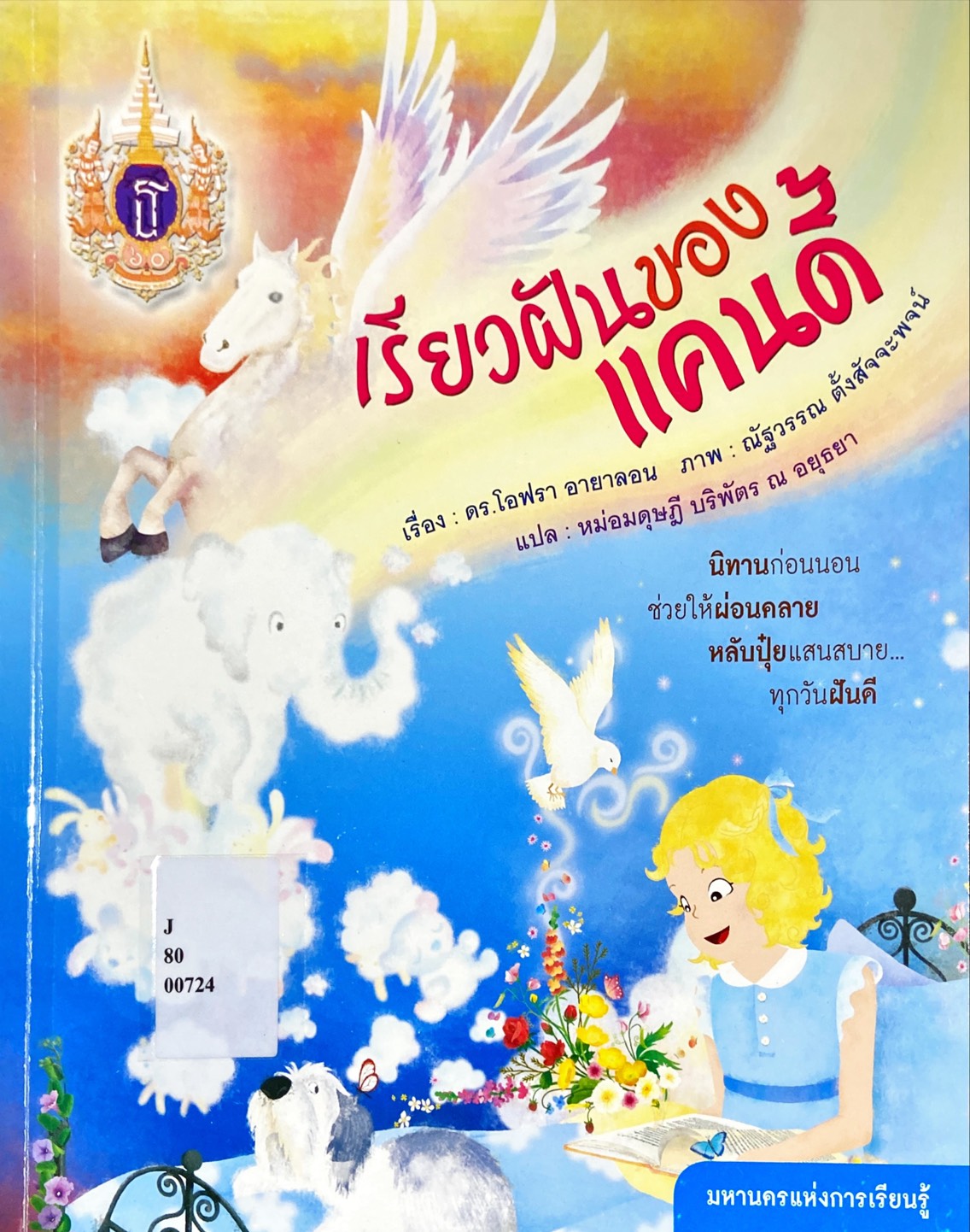 เรียวฝันของแคนดี้