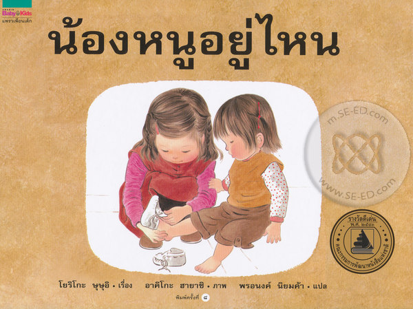 น้องหนูอยู่ไหน
