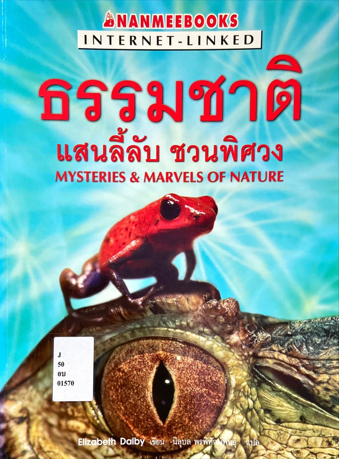 ธรรมชาติแสนลี้ลับ ชวนพิศวง