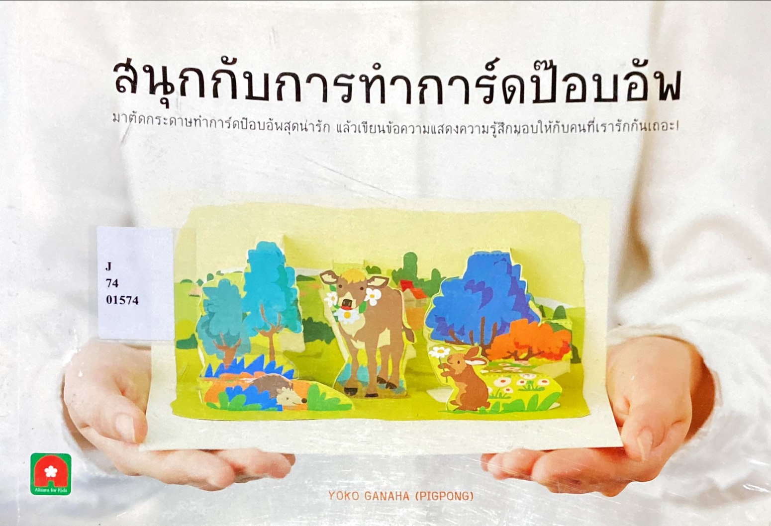 สนุกกับการทำการ์ดป๊อปอัพ