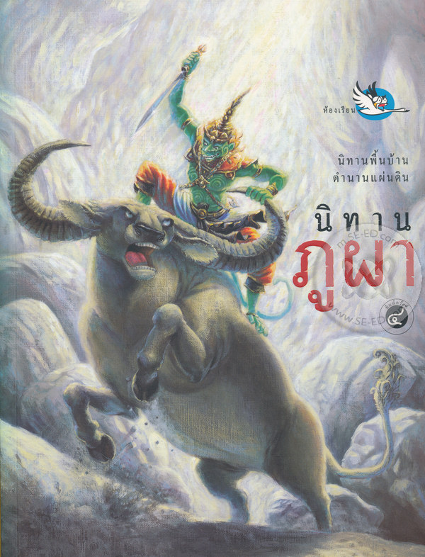 นิทานภูพา
