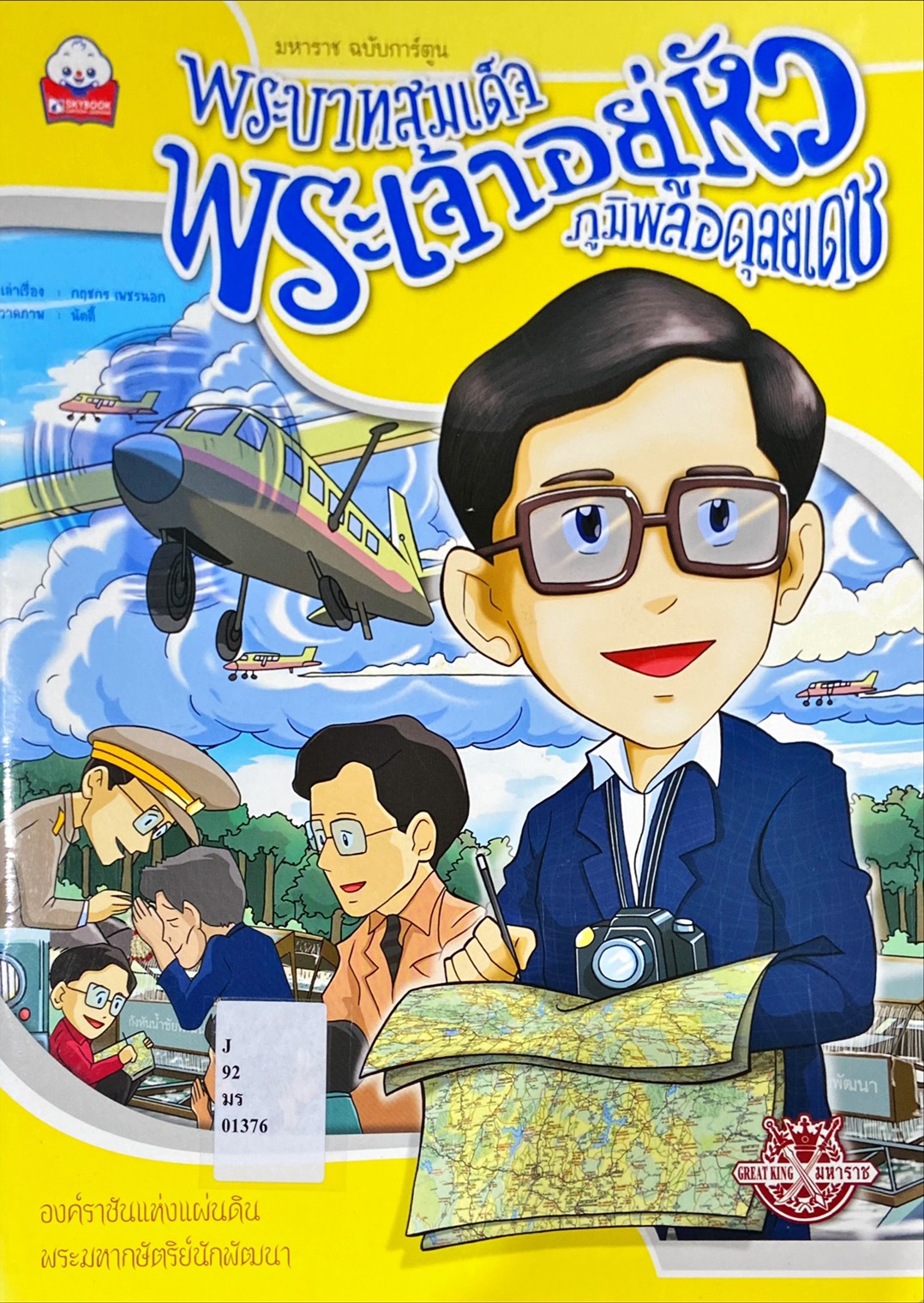 พระบาทสมเด็จพระเจ้าอยู่หัวภูมิพลอดุลยเดช