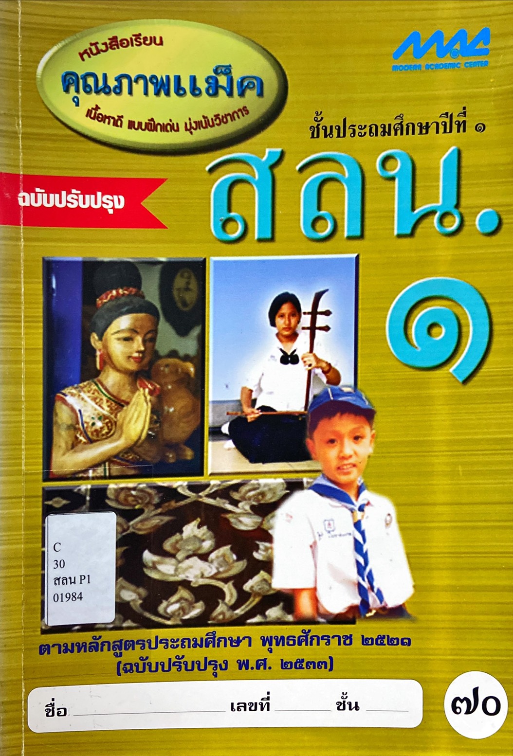 สลน. ชั้นประถมศึกษาปีที่ 1