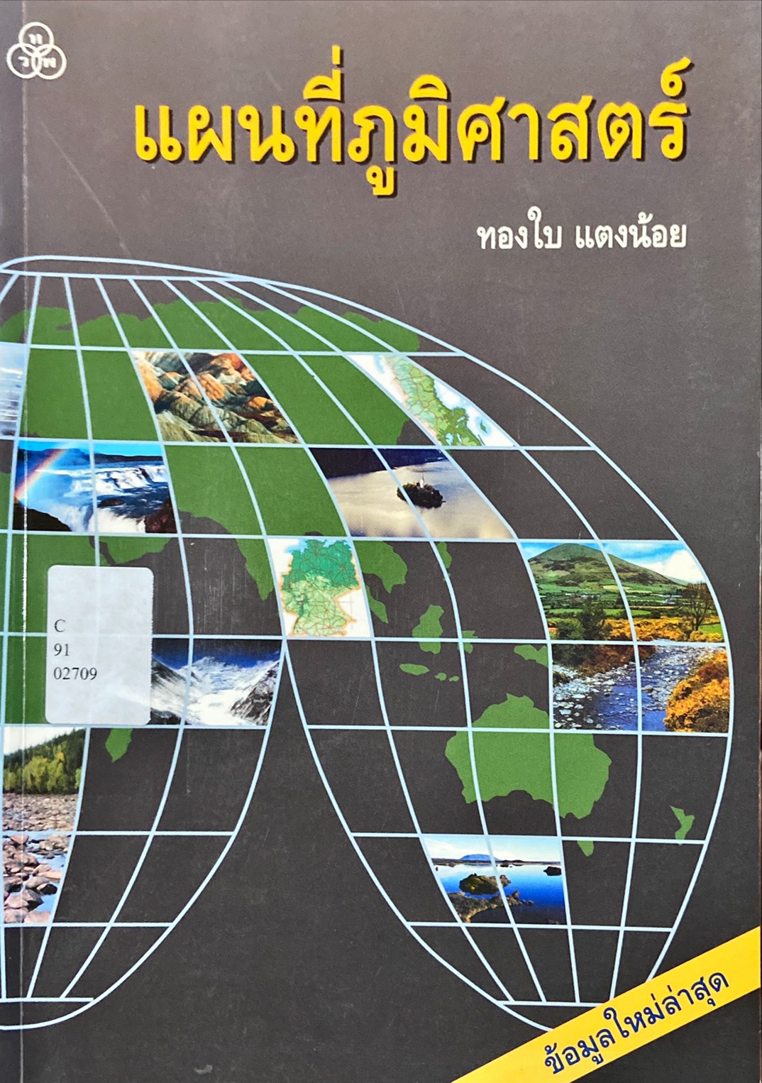 แผนที่ภูมิศาสตร์