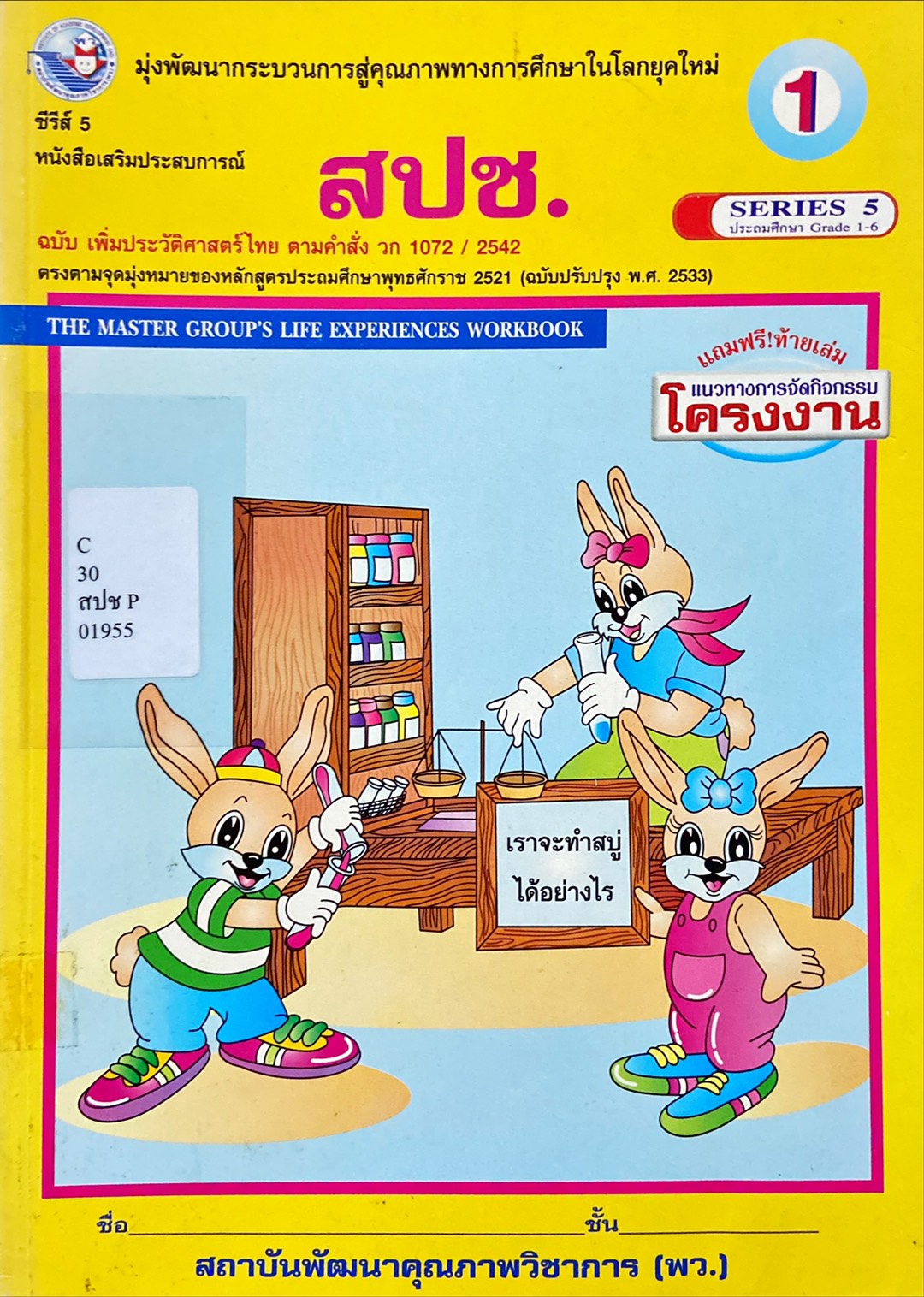 สปช.1