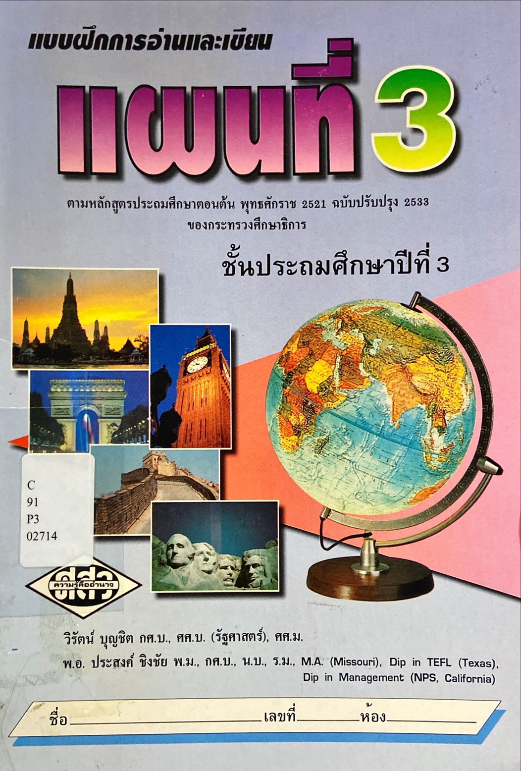 แบบฝึกการอ่านและเขียนแผนที่ ป.3