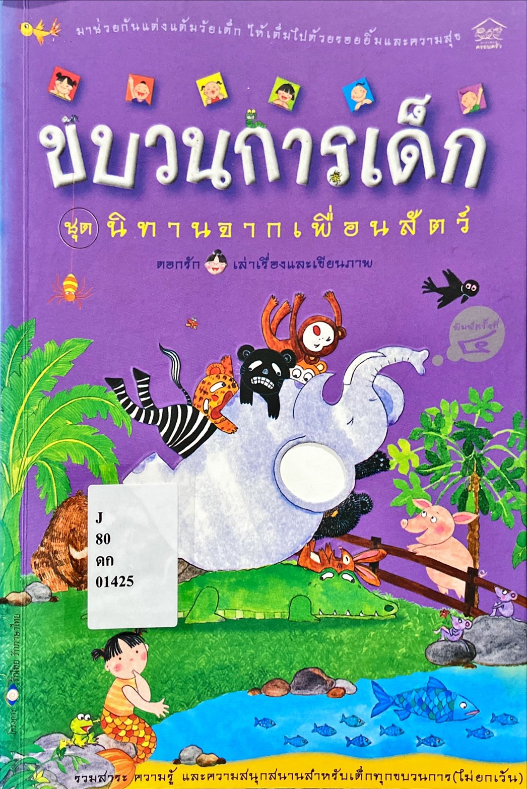 ขบวนการเด็ก