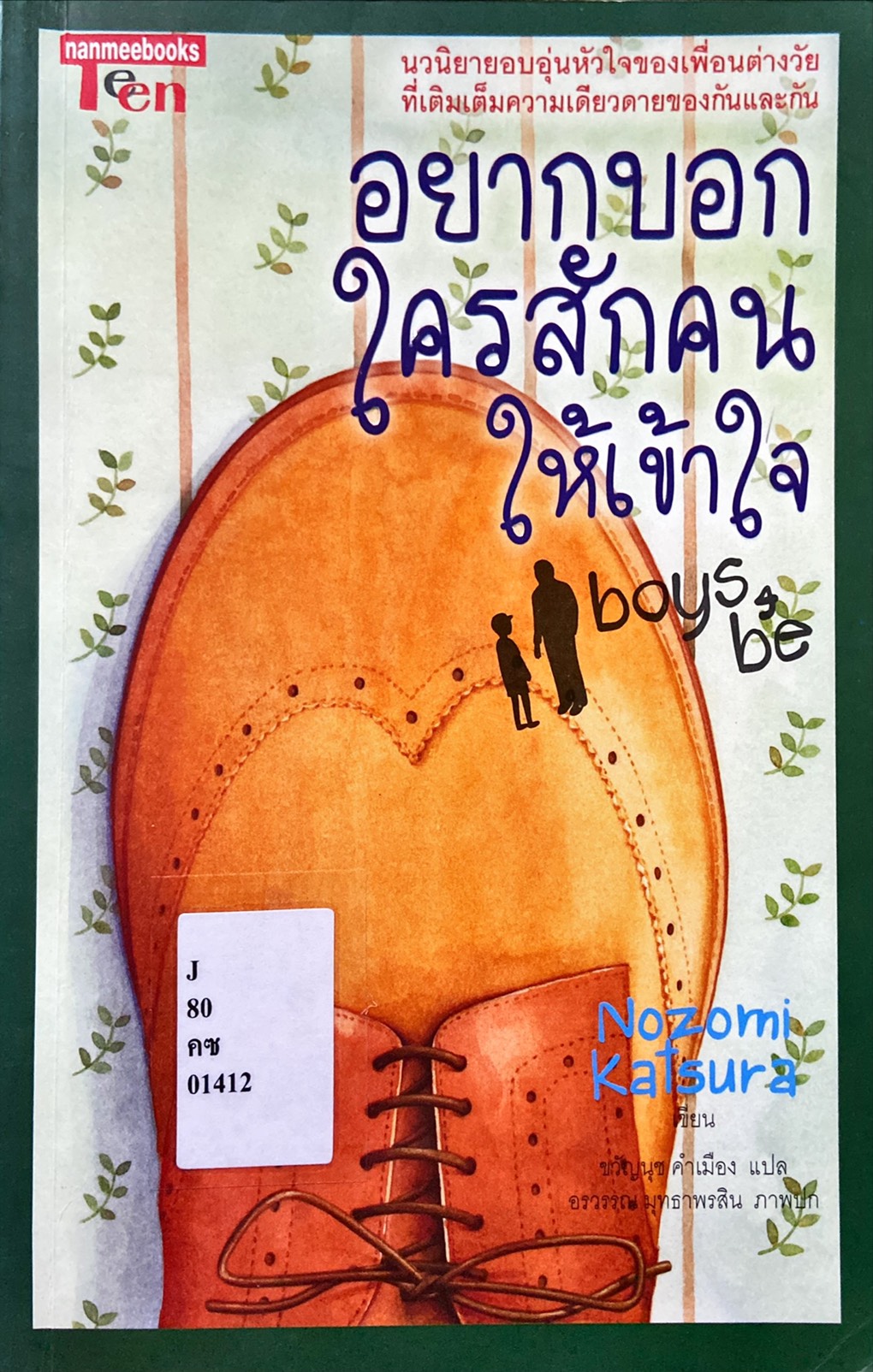 อยากบอกใครสักคนให้เข้าใจ