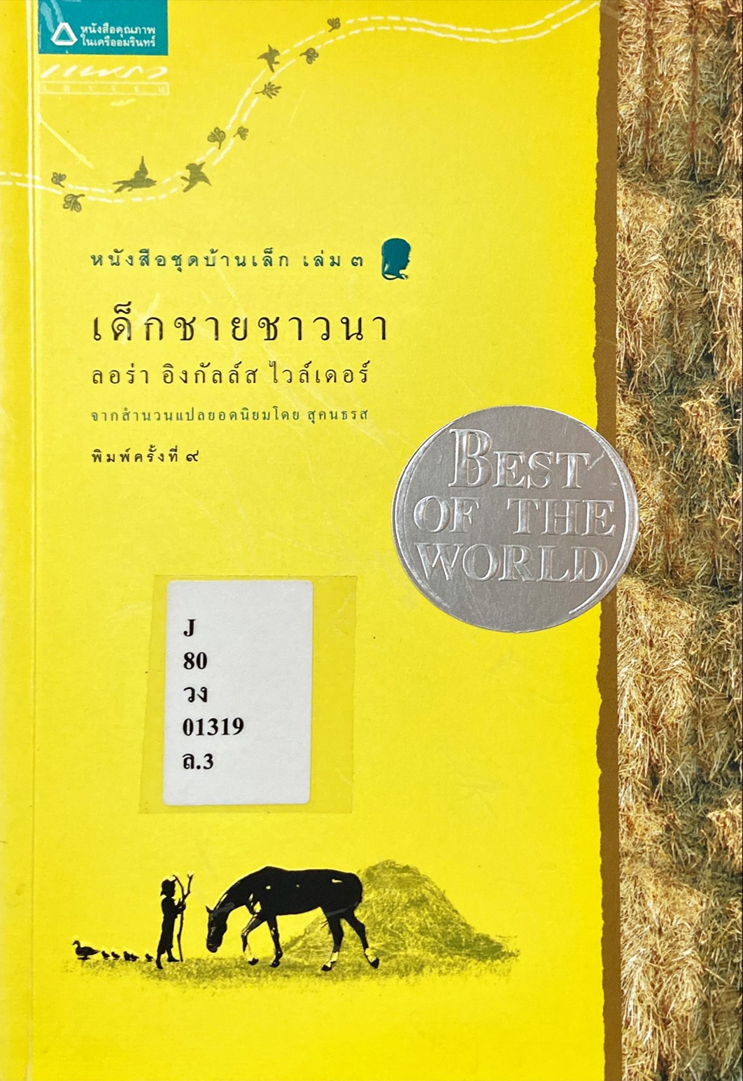เด็กชายชาวนา