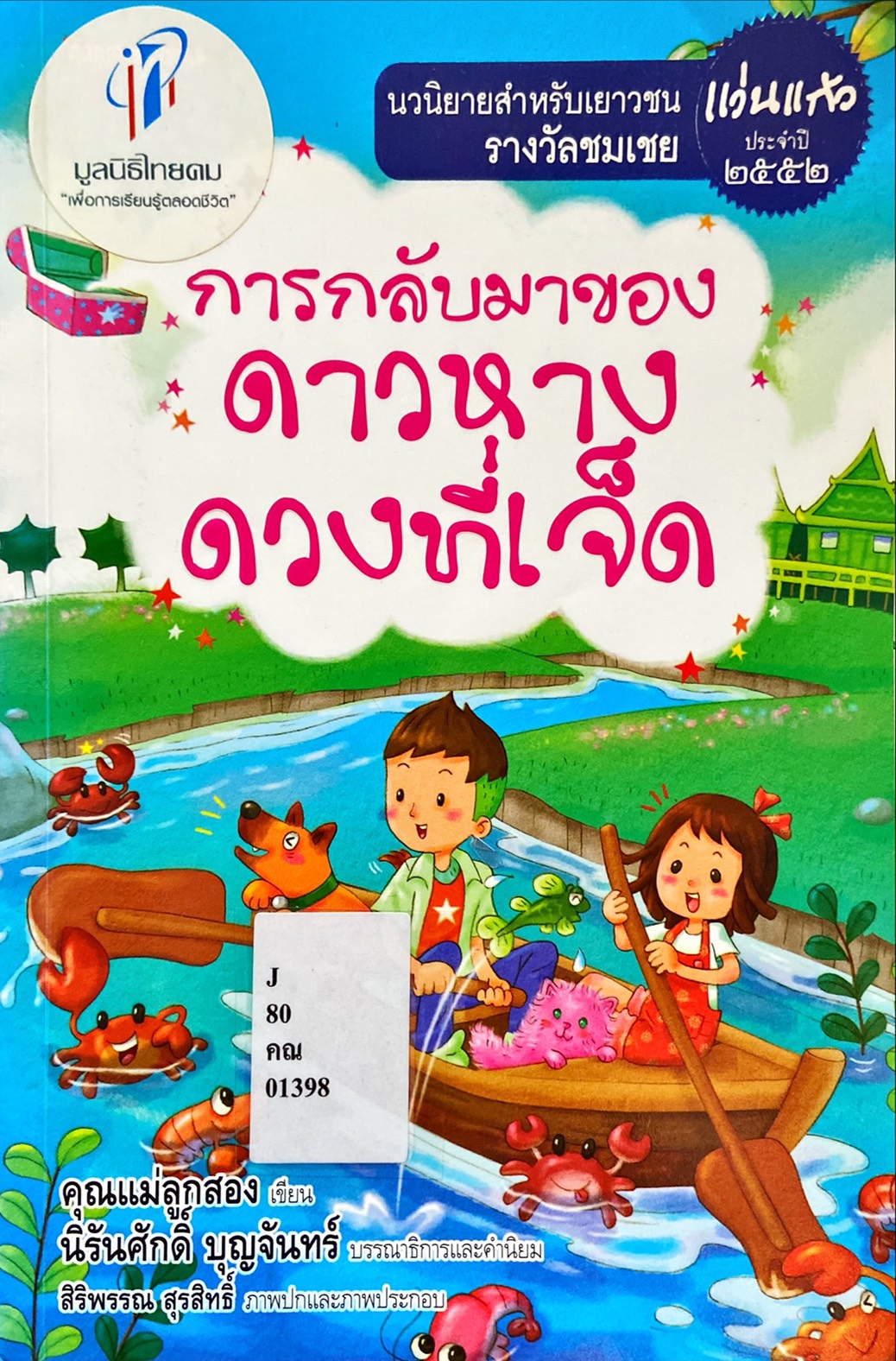 การกลับมาของดาวหางดวงที่เจ็ด