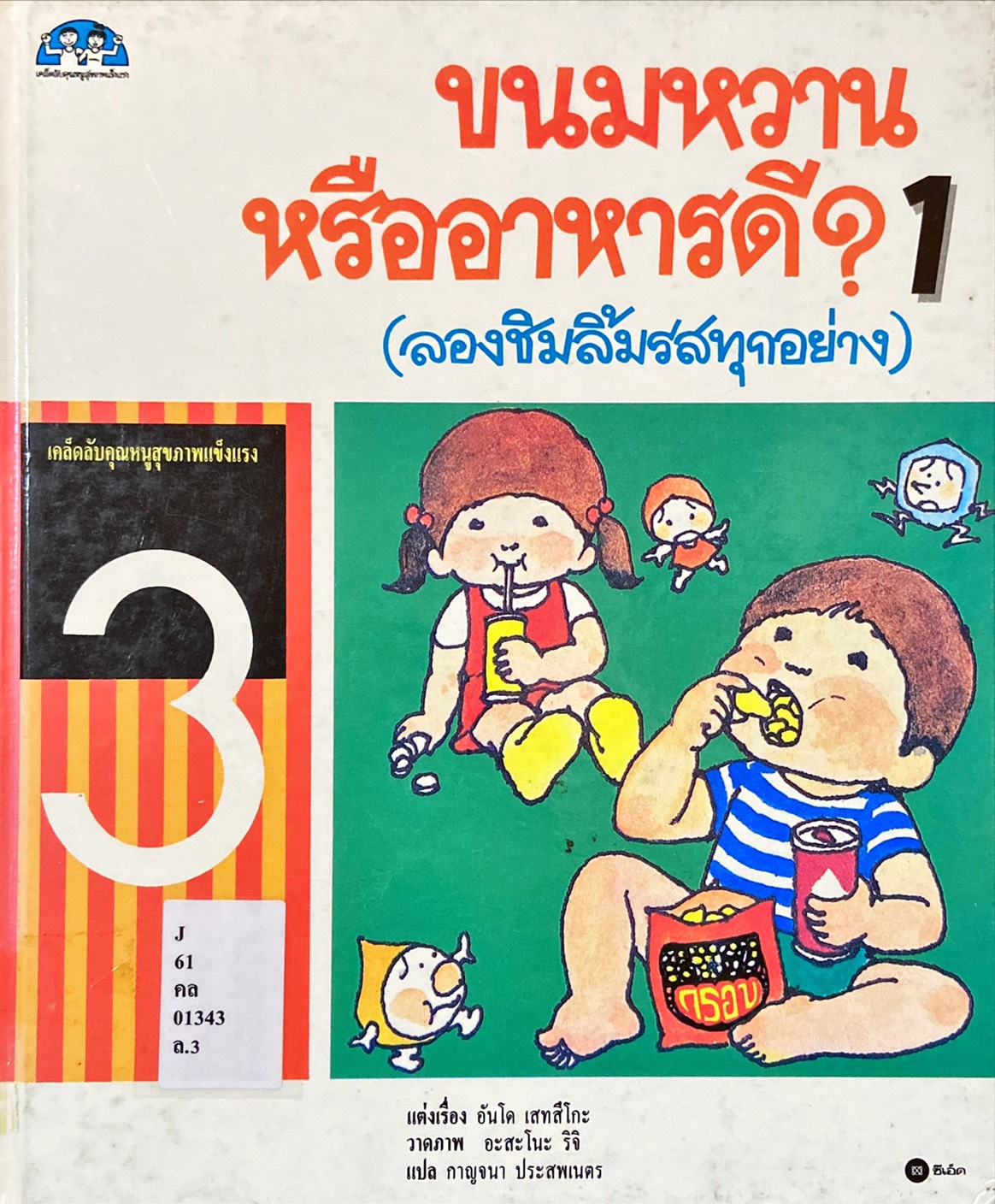 ขนมหวานหรืออาหารดี? 1 : ลองชิมลิ้มรสทุกอย่าง