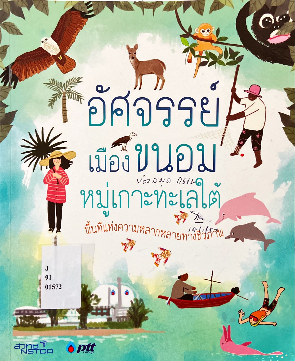 อัศจรรย์เมืองขนอม หมู่เกาะทะเลใต้ พื้นที่แห่งความหลากหลายทางชีวภาพ