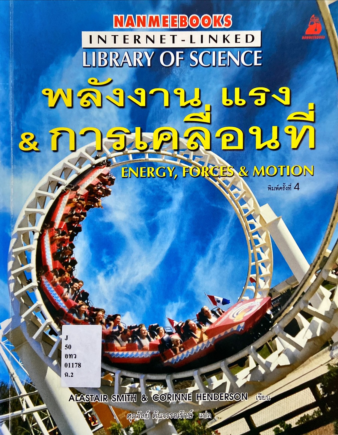 พลังงาน แรง & การเคลื่อนที่