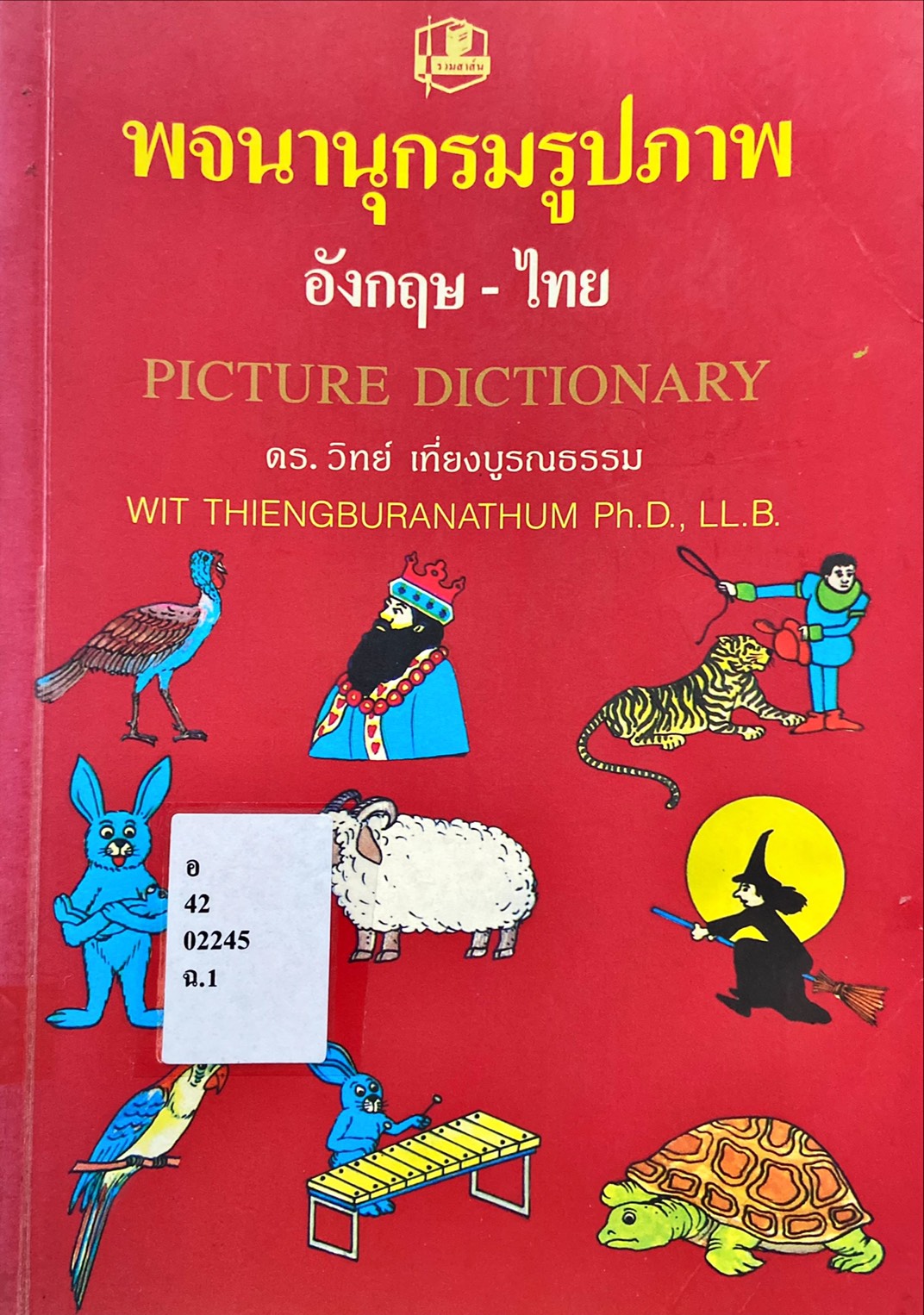 พจนานุกรมรูปภาพ อังกฤษ-ไทย = Picture Dictionary