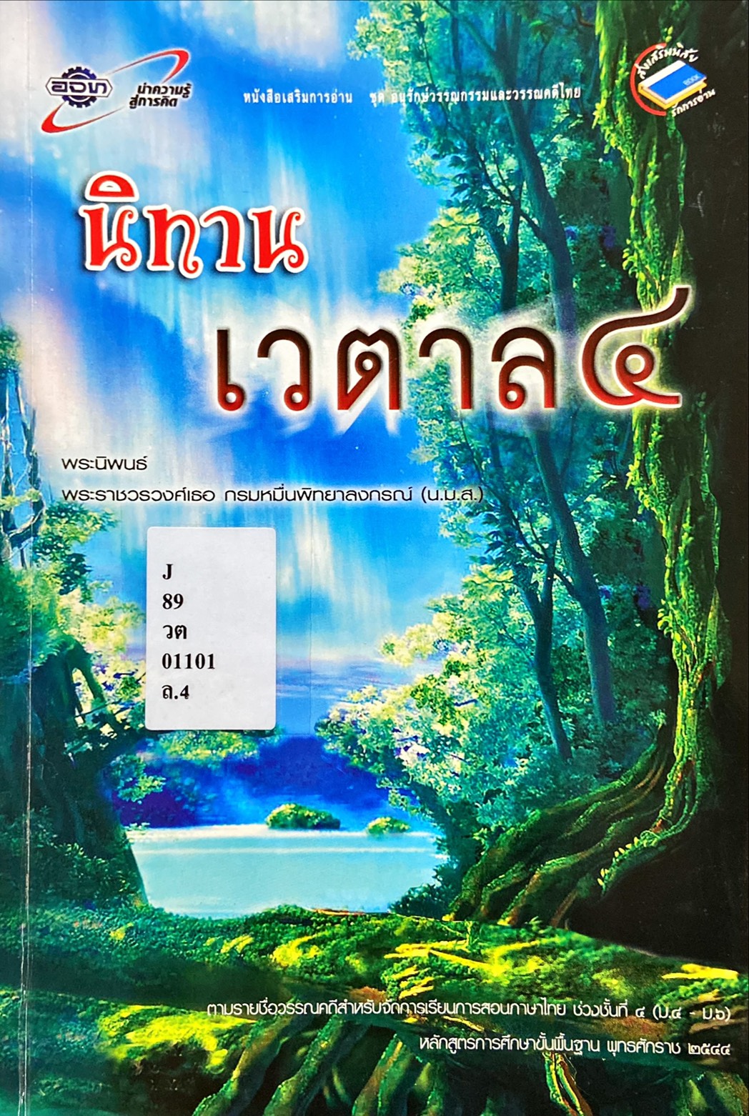 นิทานเวตาล 4