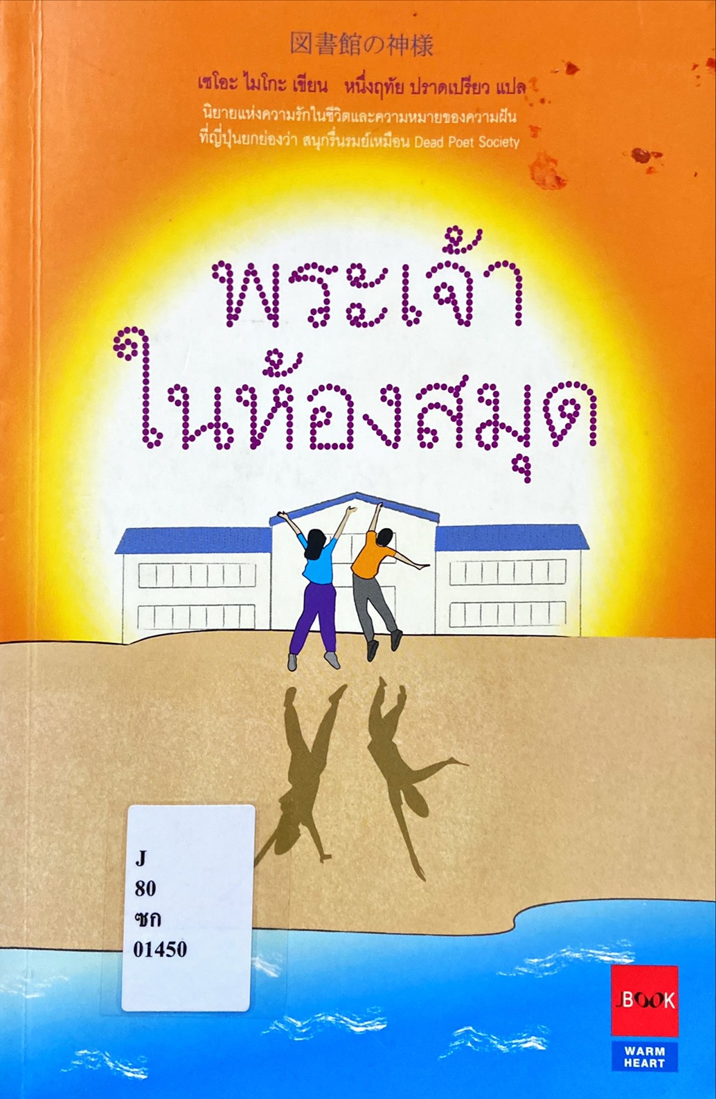 พระเจ้าในห้องสมุด|Toshokan No Kamisama