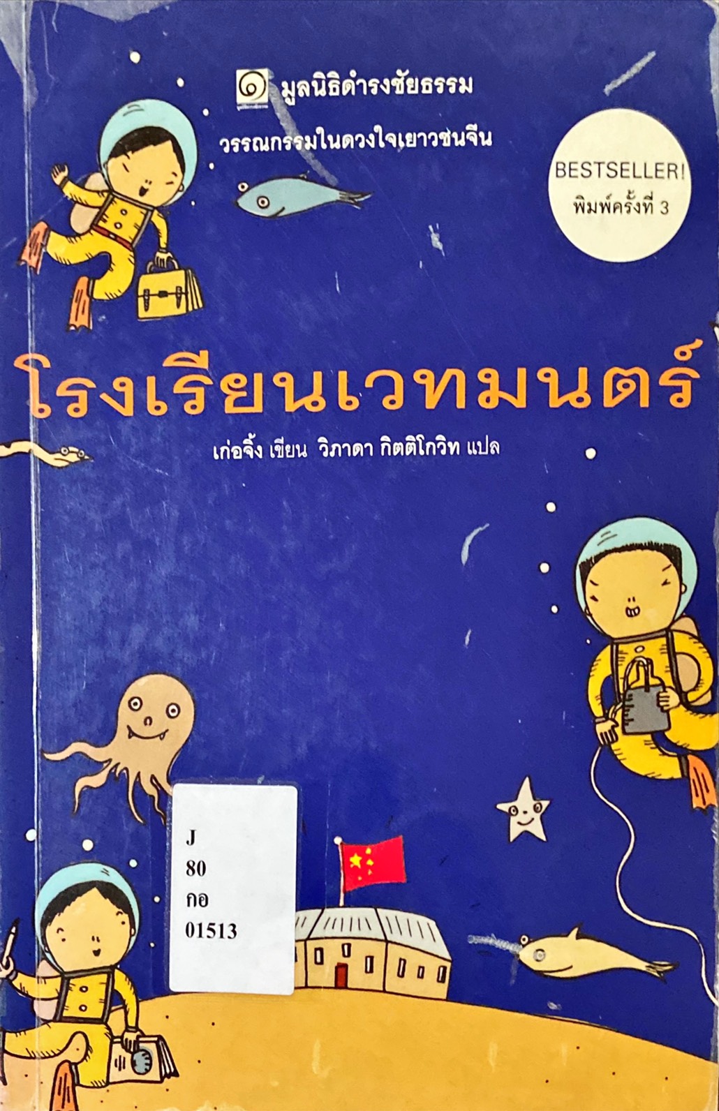 โรงเรียนเวทมนตร์